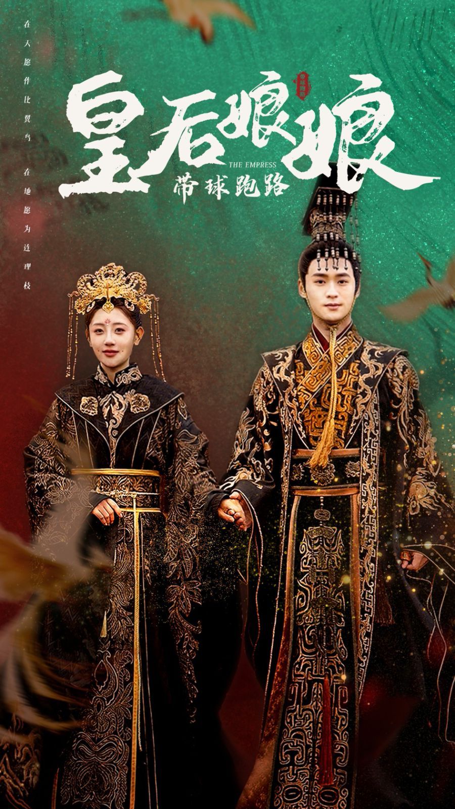 皇后娘娘带球跑路第01-30集