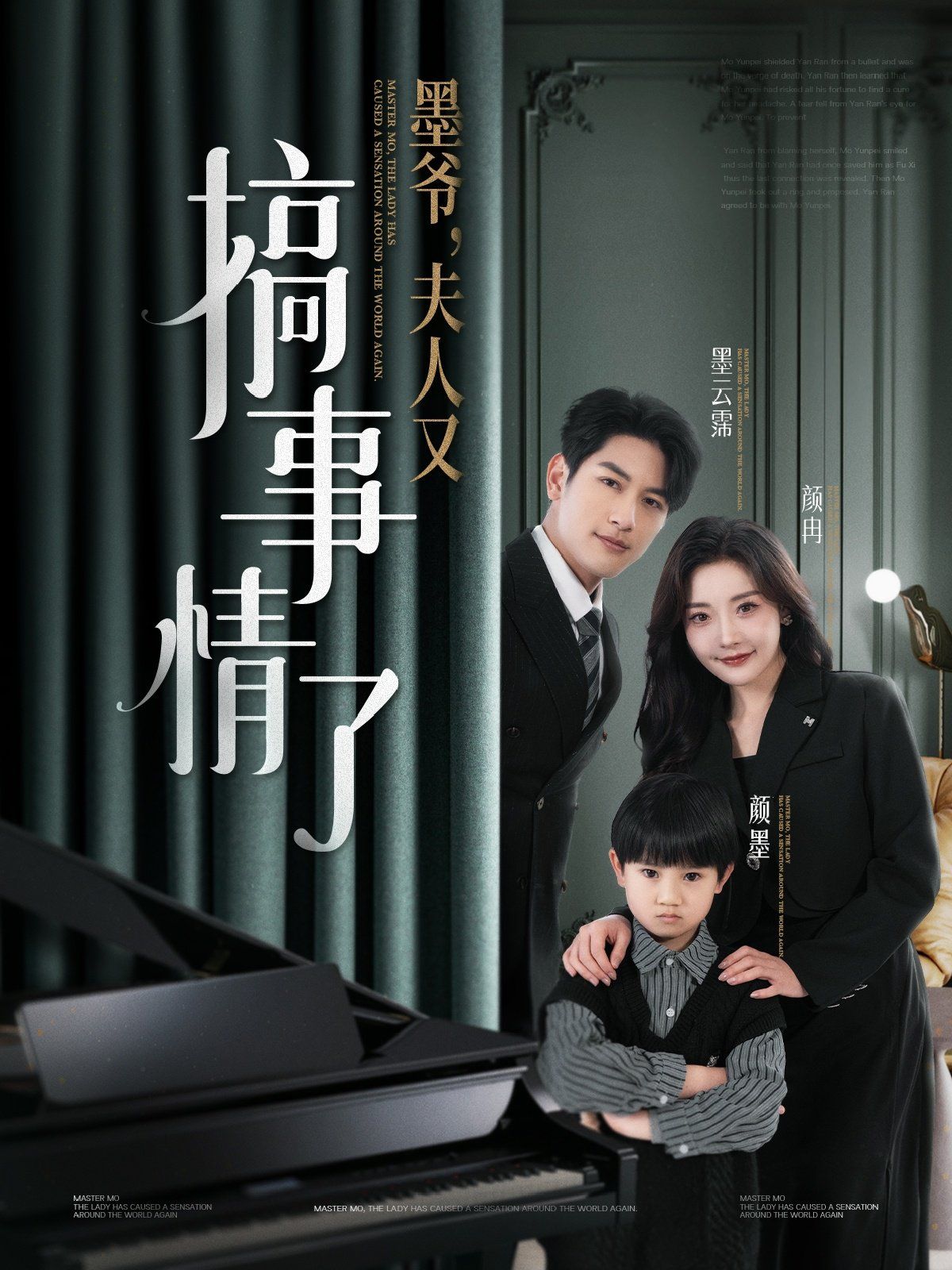 墨爷，夫人又搞事情了第81-100集完结(大结局)