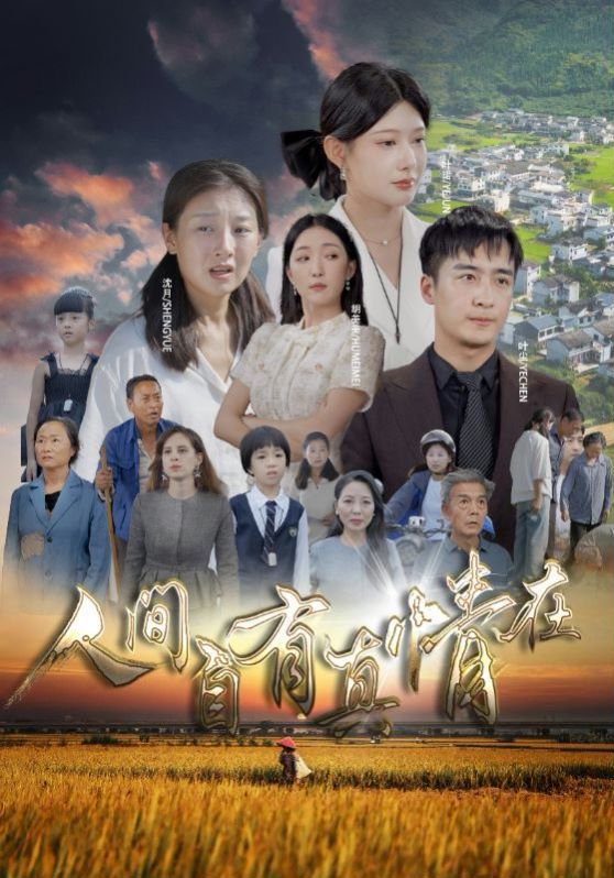 人间自由真情在第01集