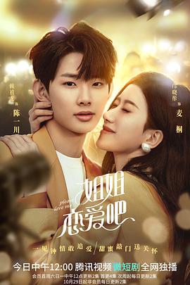 姐姐恋爱吧第3集