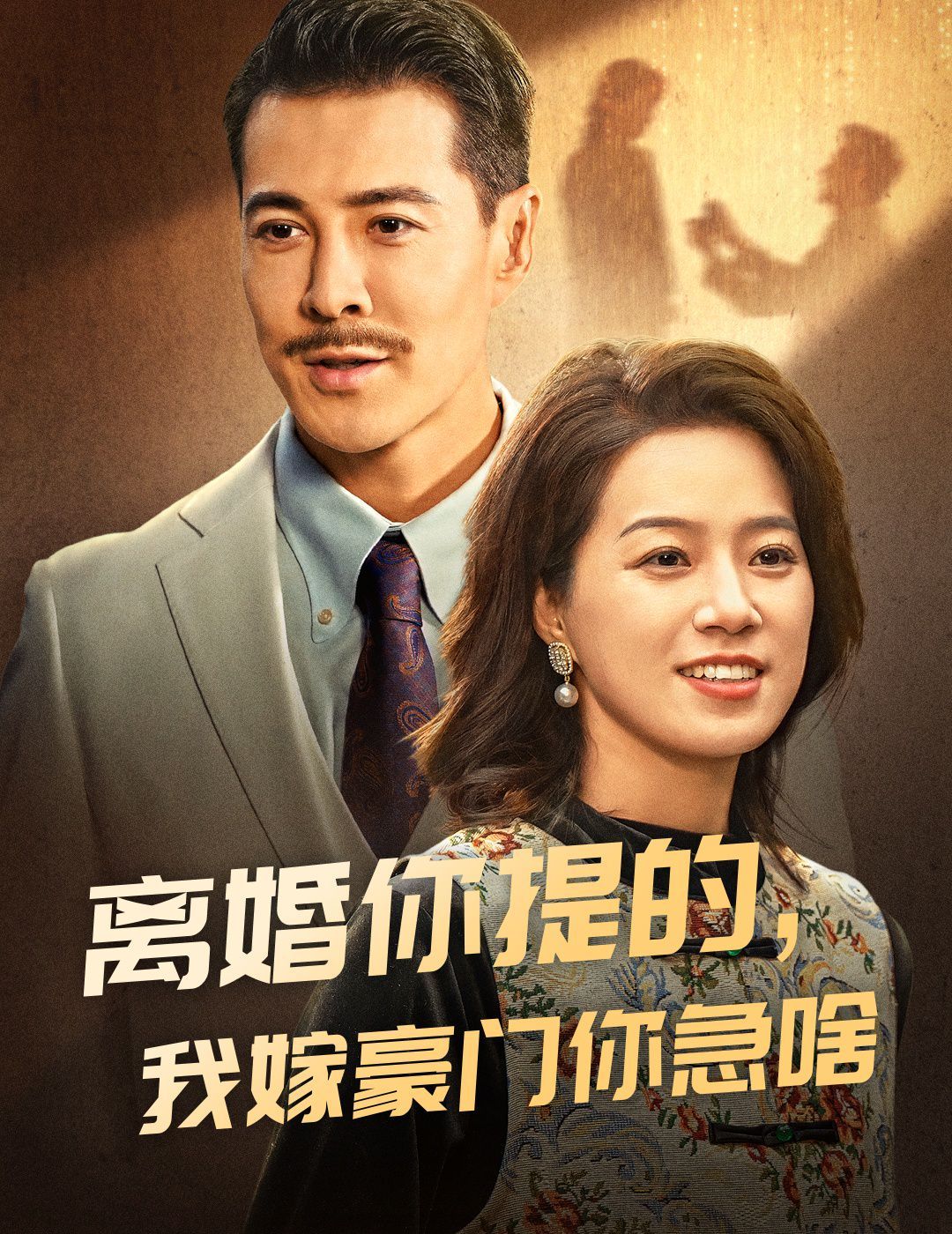 离婚你提的，我嫁豪门你急啥第01-30集