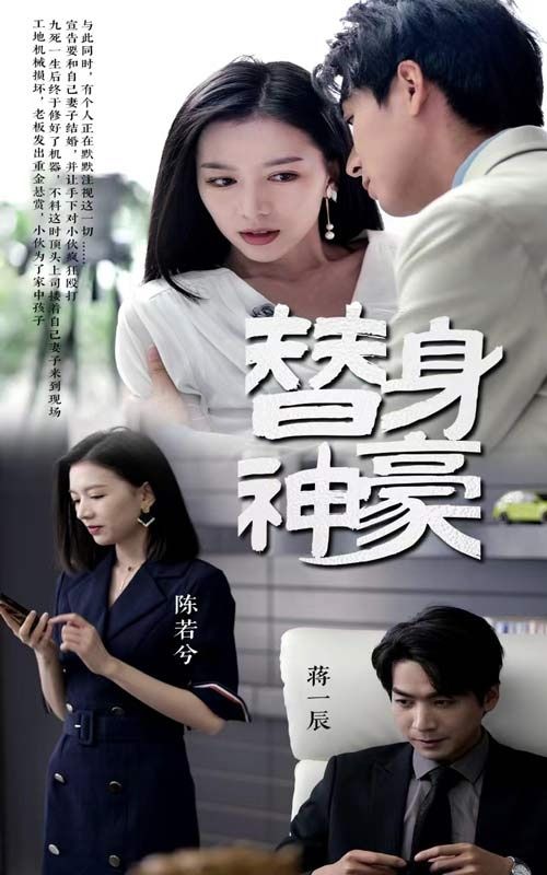 替身神豪第03集