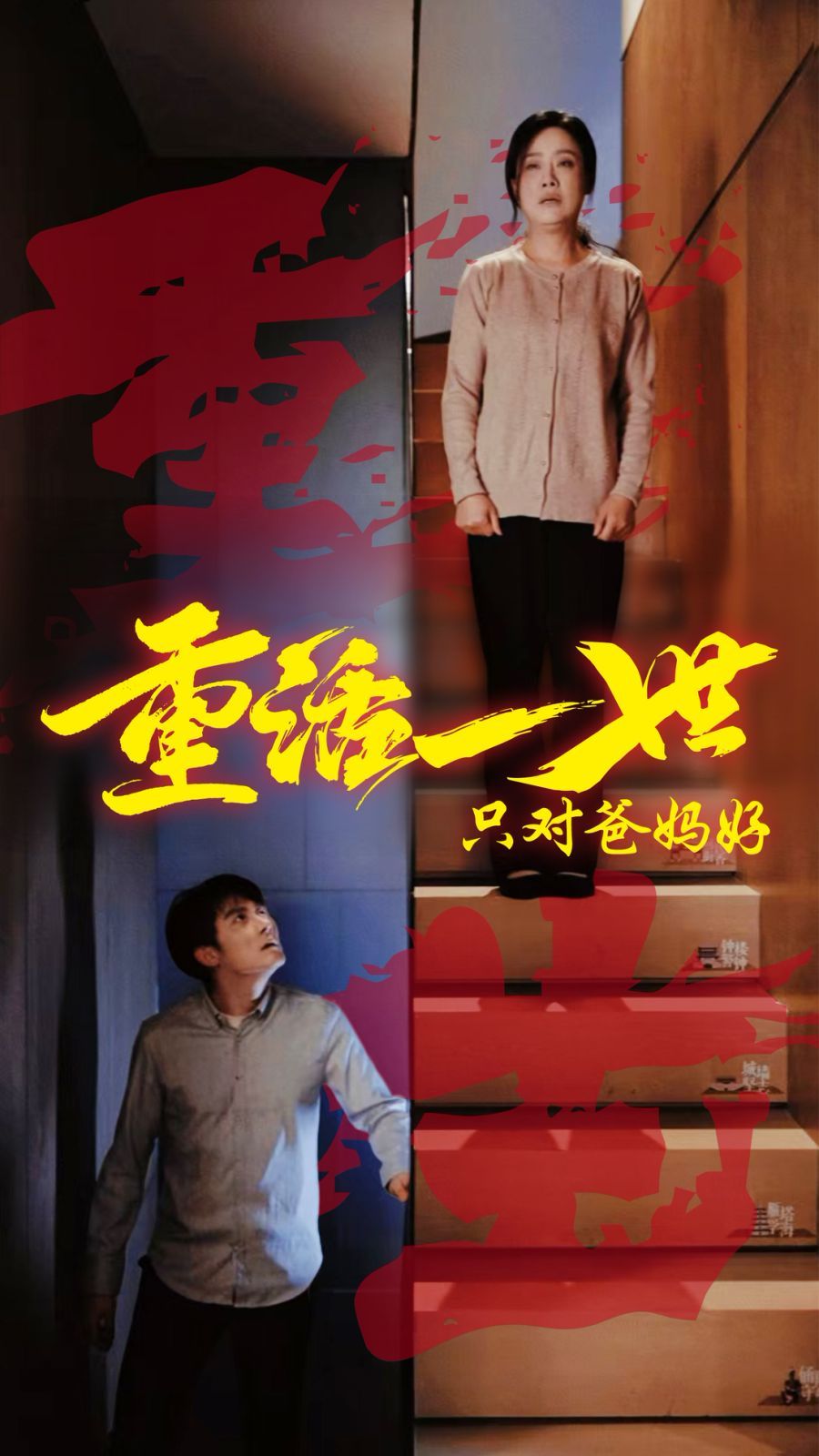 重活一世只对爸妈好第21-40集