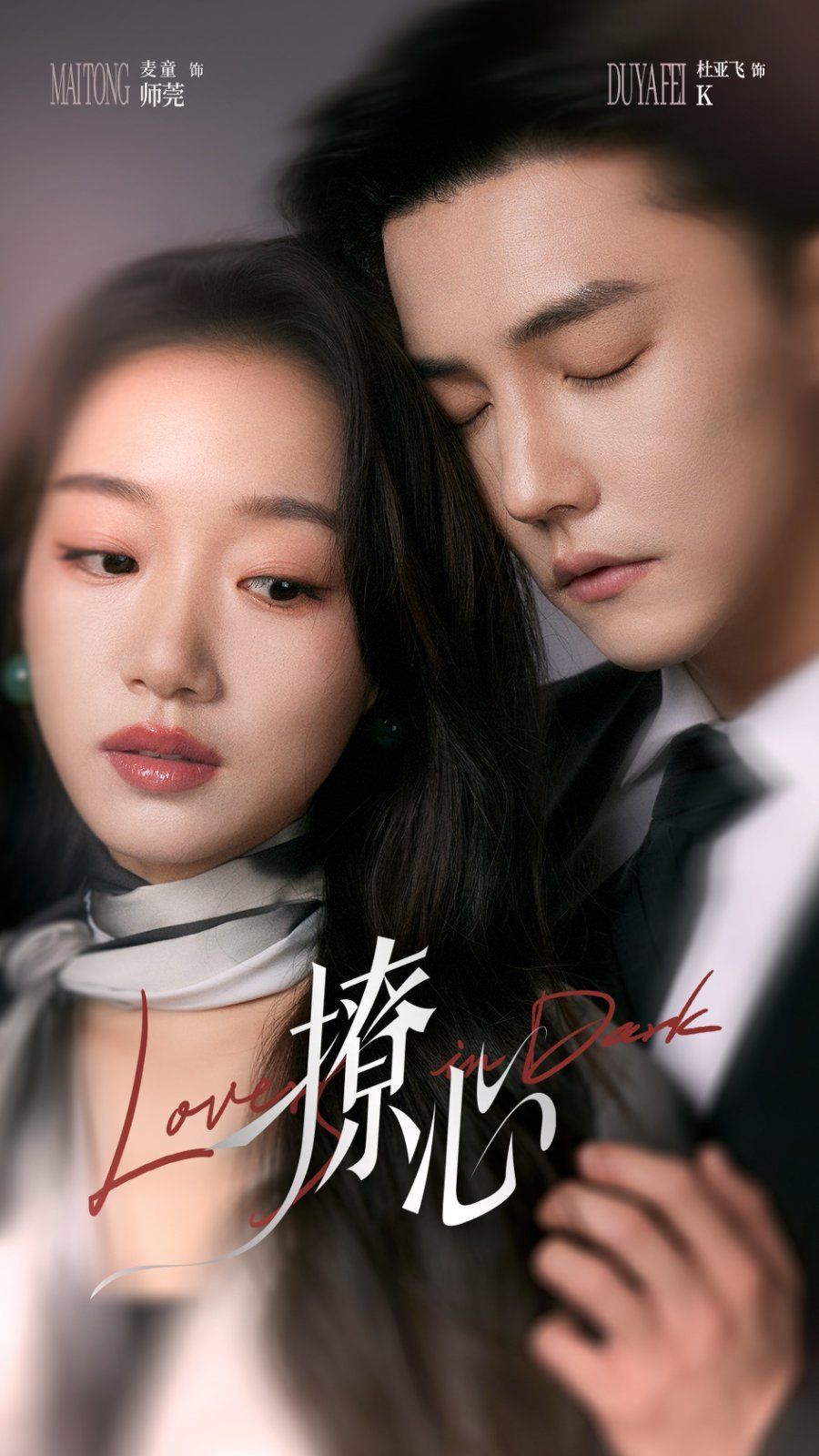 撩心（暗撩）(全集)