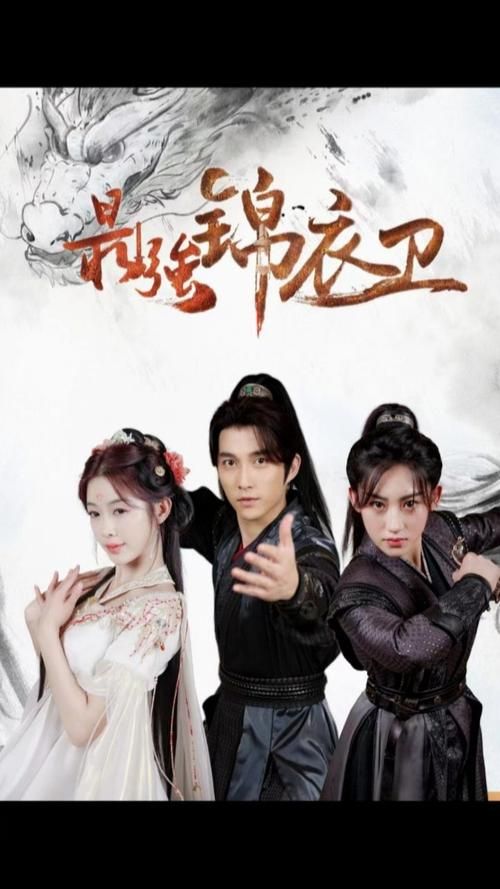 最强锦衣卫第1-30集