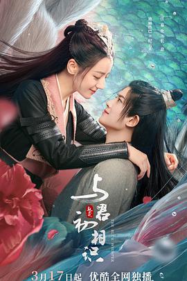 与君初相识·恰似故人归第2集