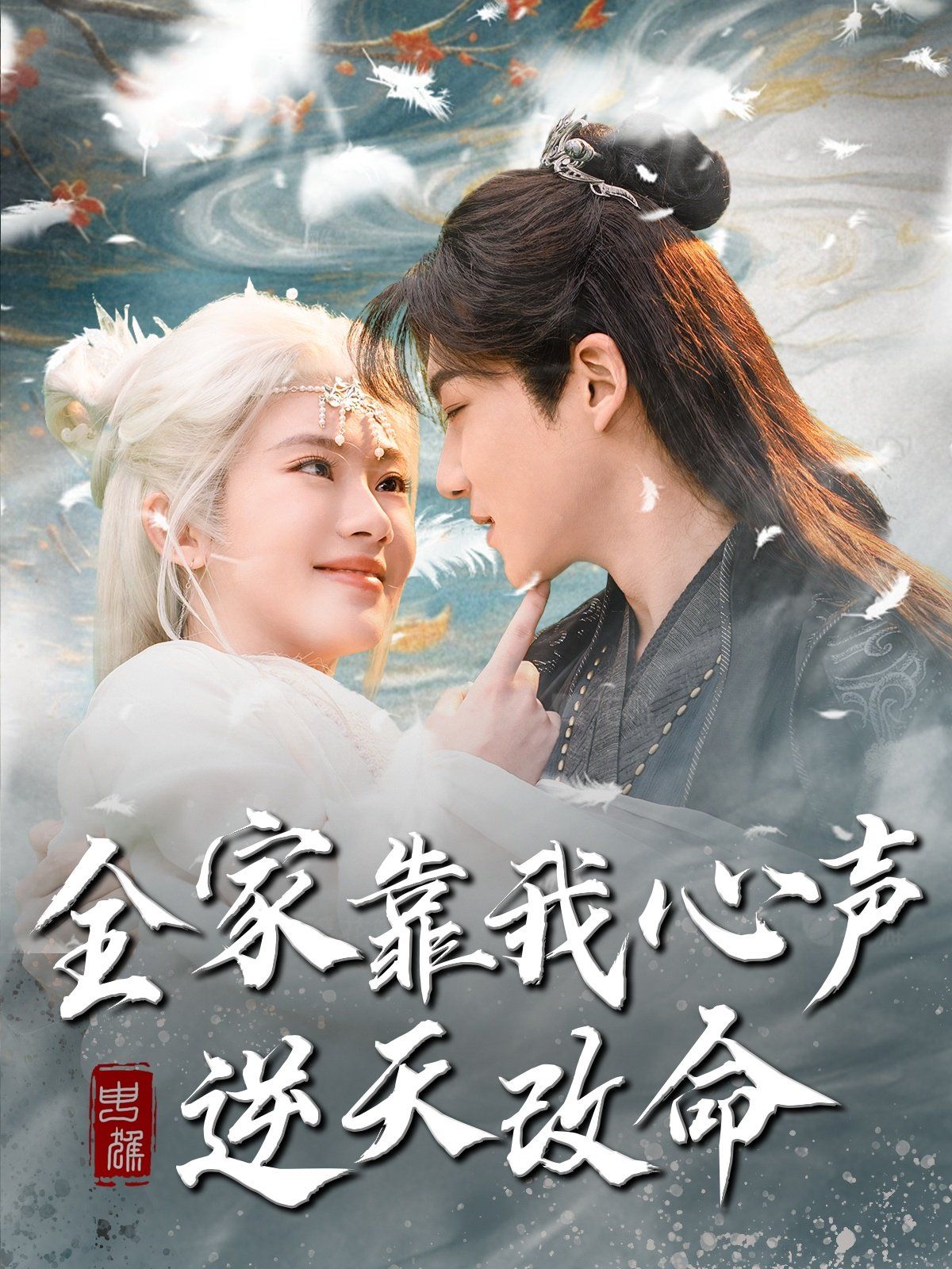 全家靠我心声逆天改命第61-80集