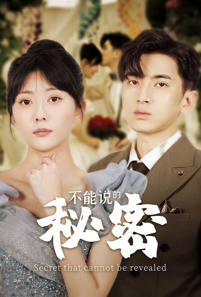 不能说的秘密第01-30集