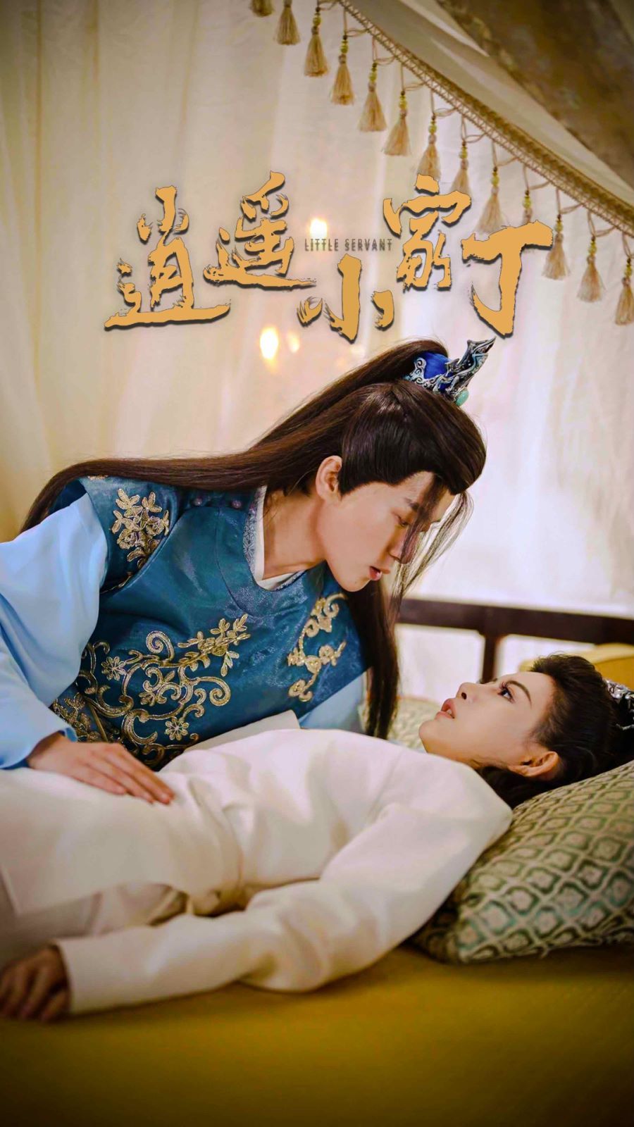 逍遥小家丁第41-60集