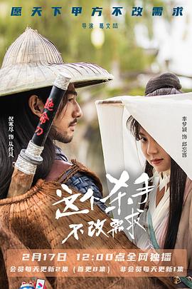 这个杀手不改需求第1集