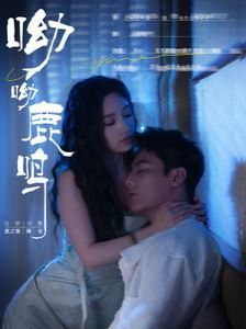 呦呦鹿鸣第01集