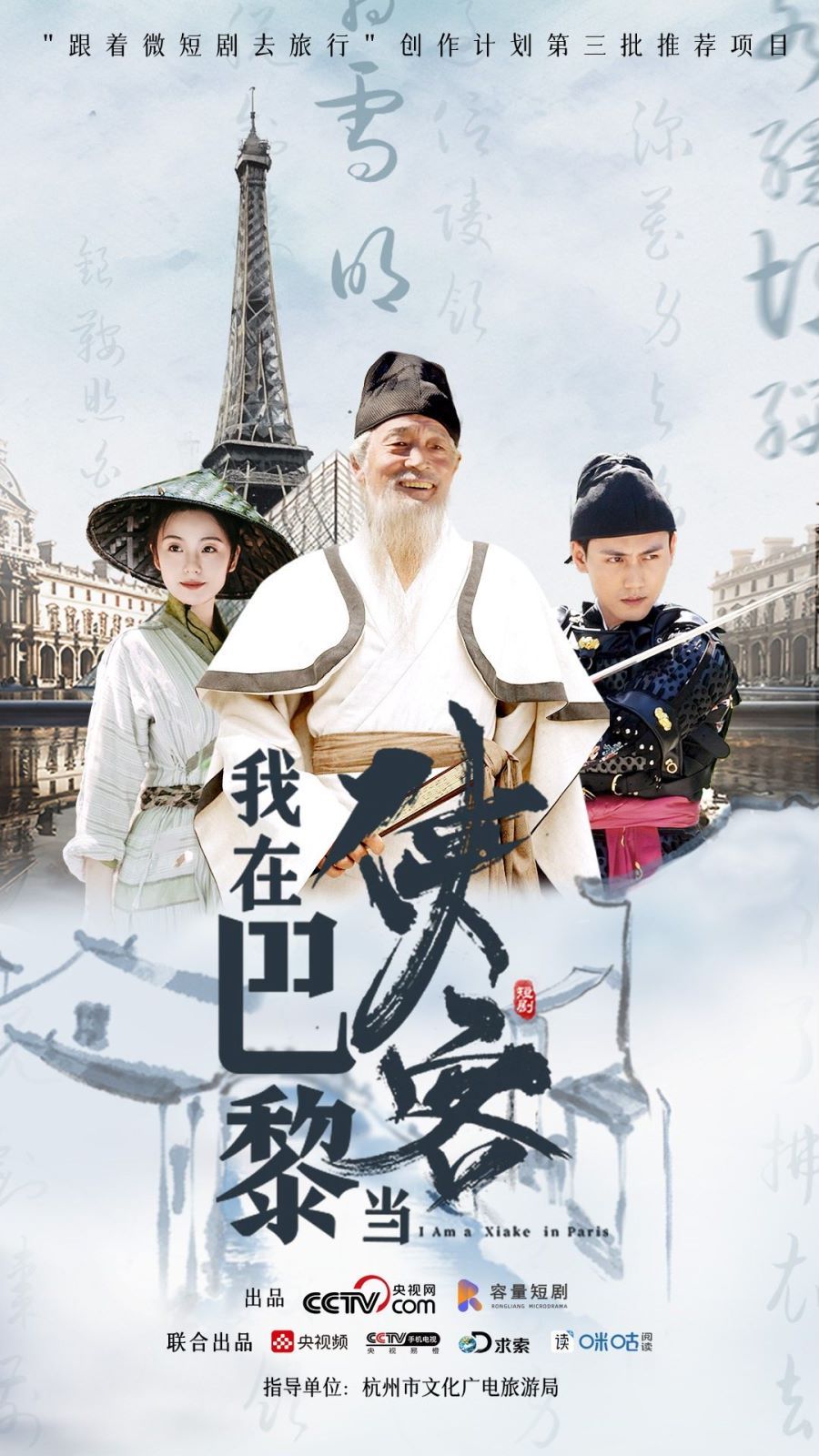 我在巴黎当侠客全集完结(大结局)