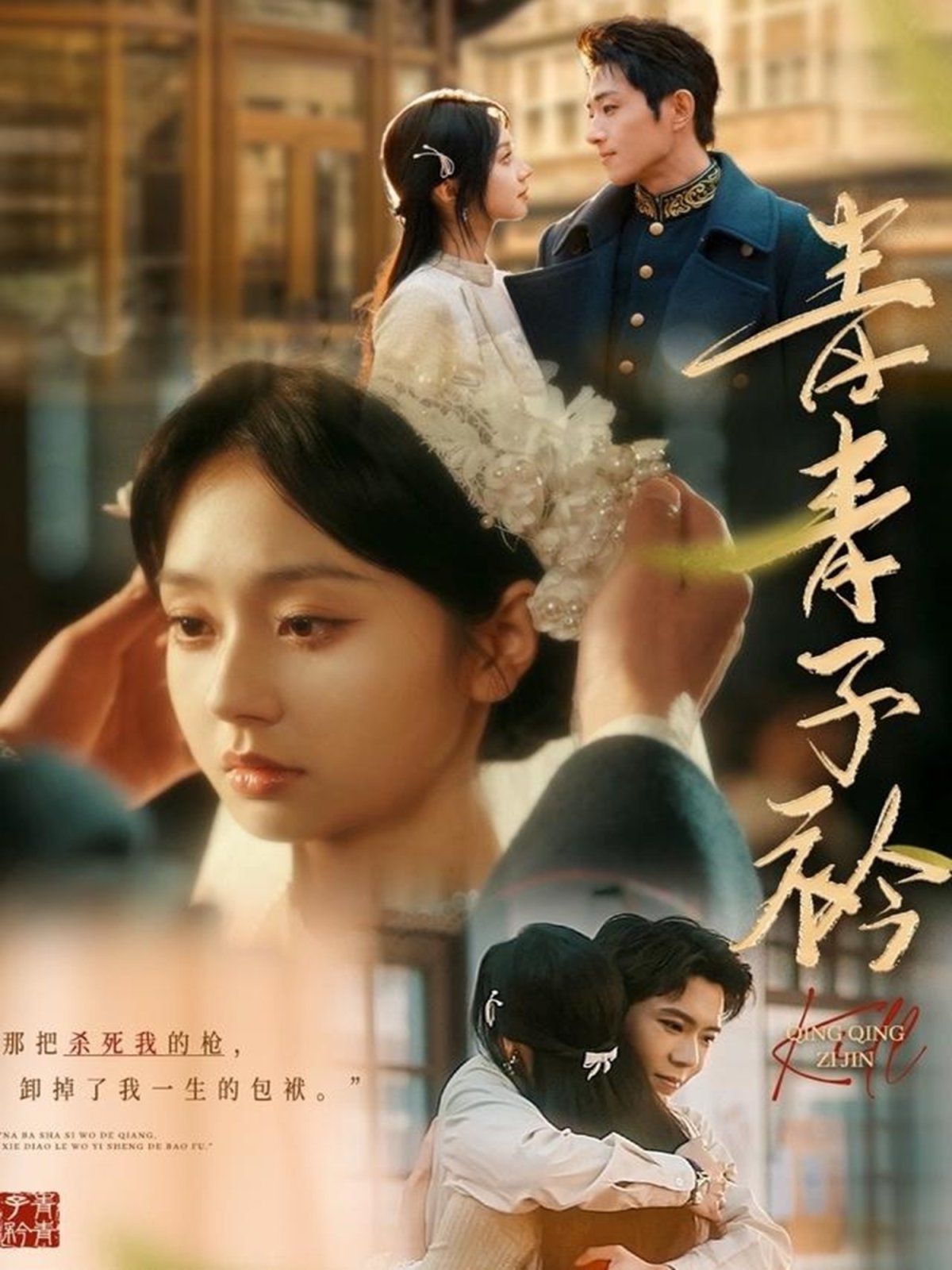 青青子衿第01-30集