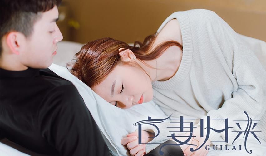 亡妻归来全集(大结局)