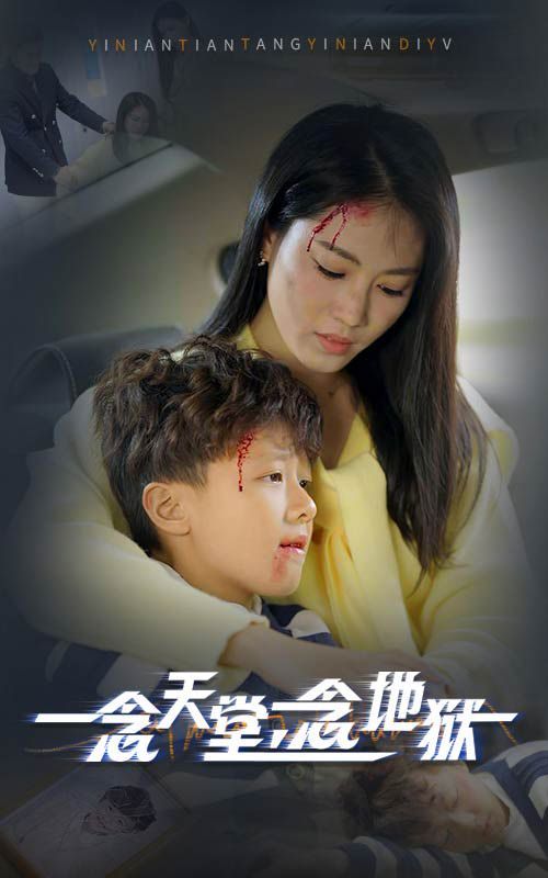 一念天堂一念地狱第21-33集完结(大结局)