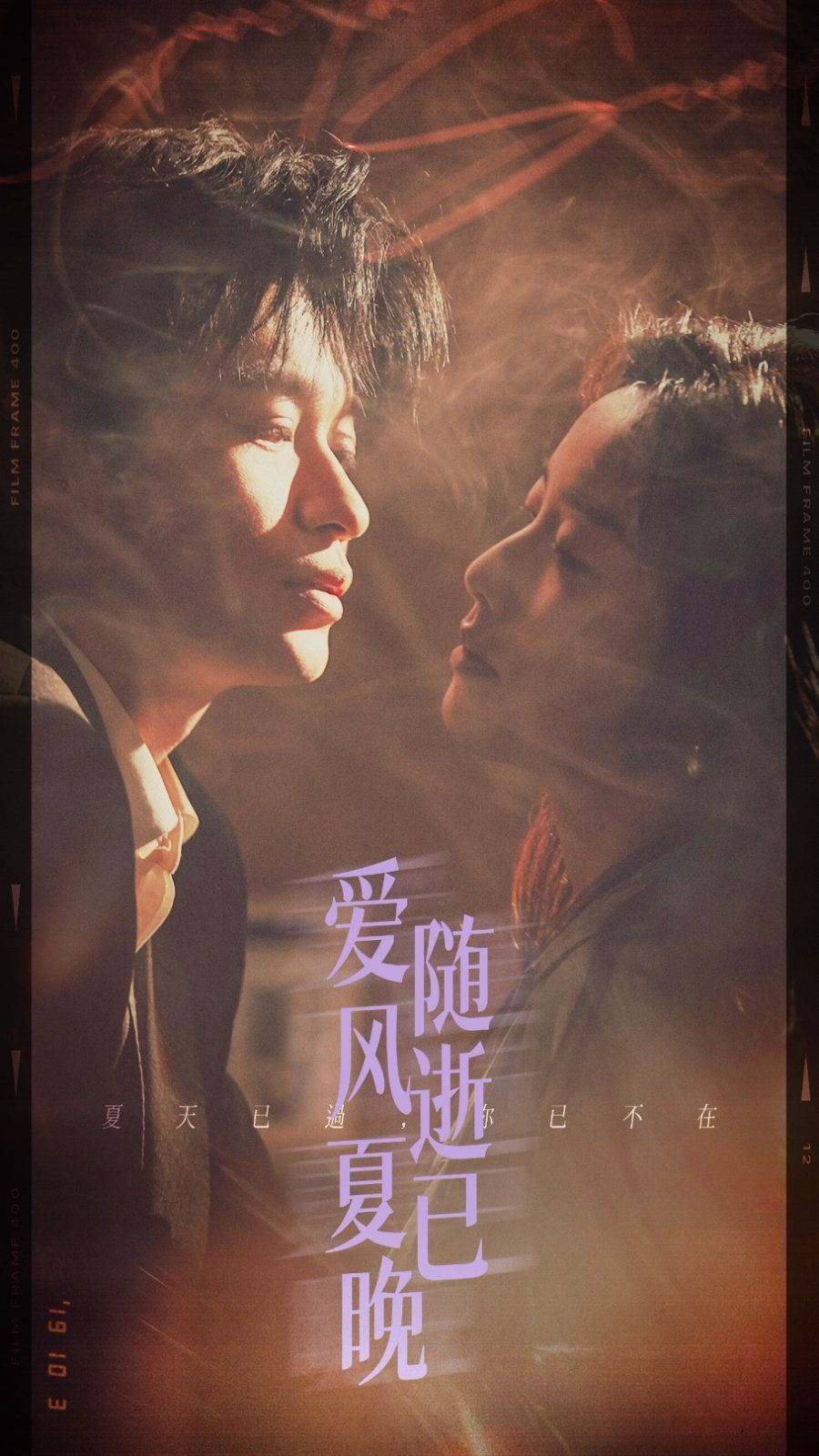 爱随风逝夏已晚第21集