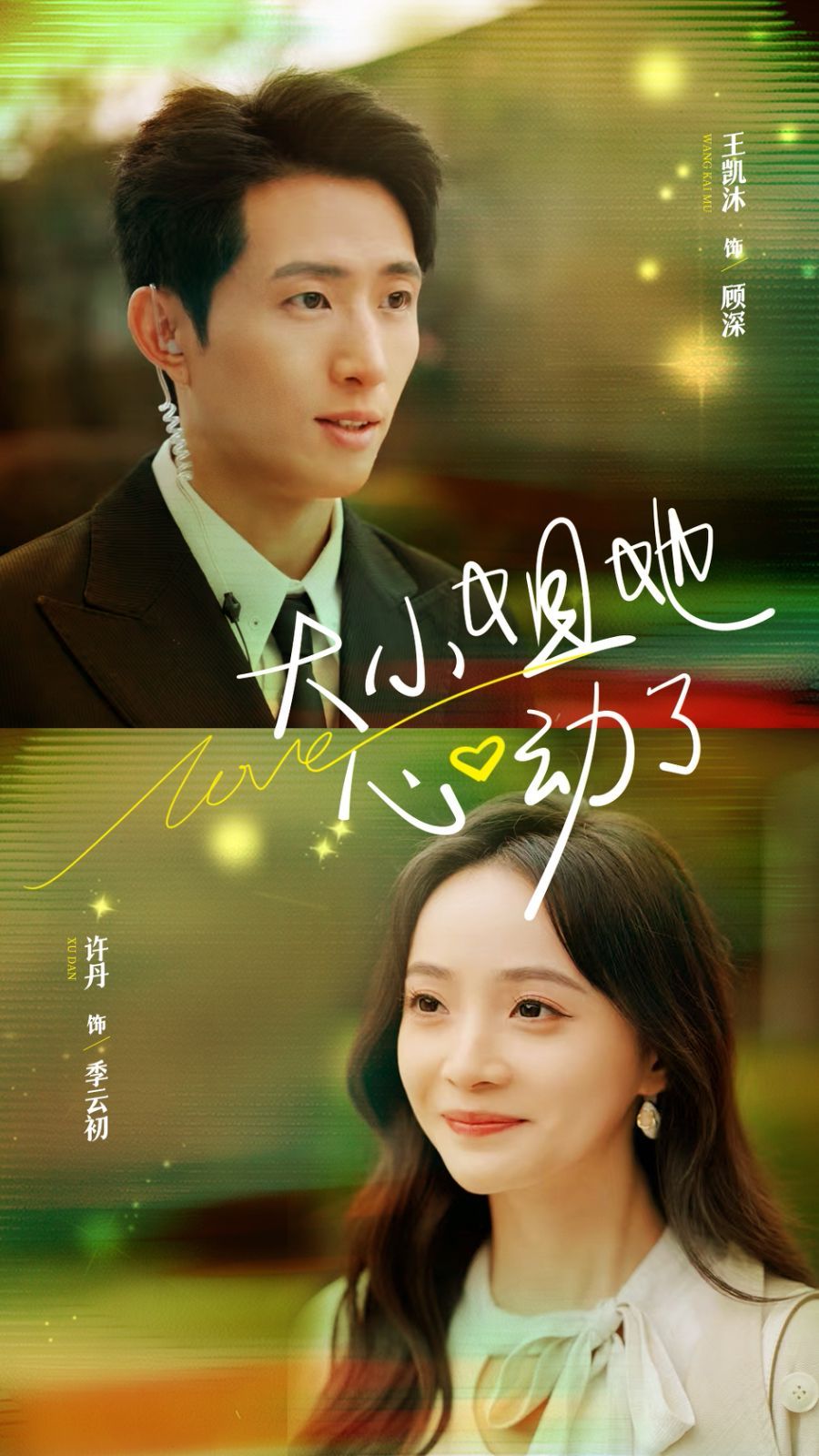 大小姐她心动了第01-30集