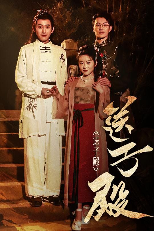 送子殿第21-40集完结(大结局)