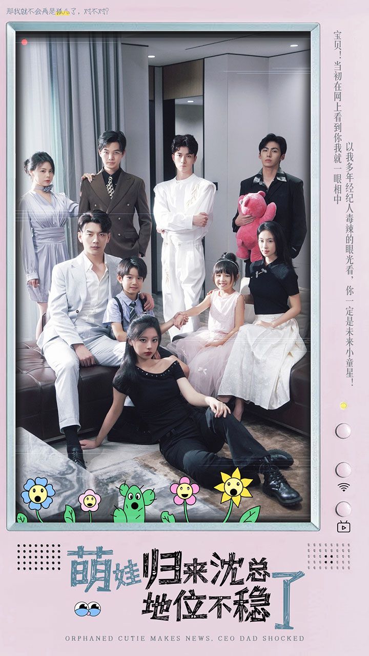萌宝归来沈总地位不稳了第1-20集