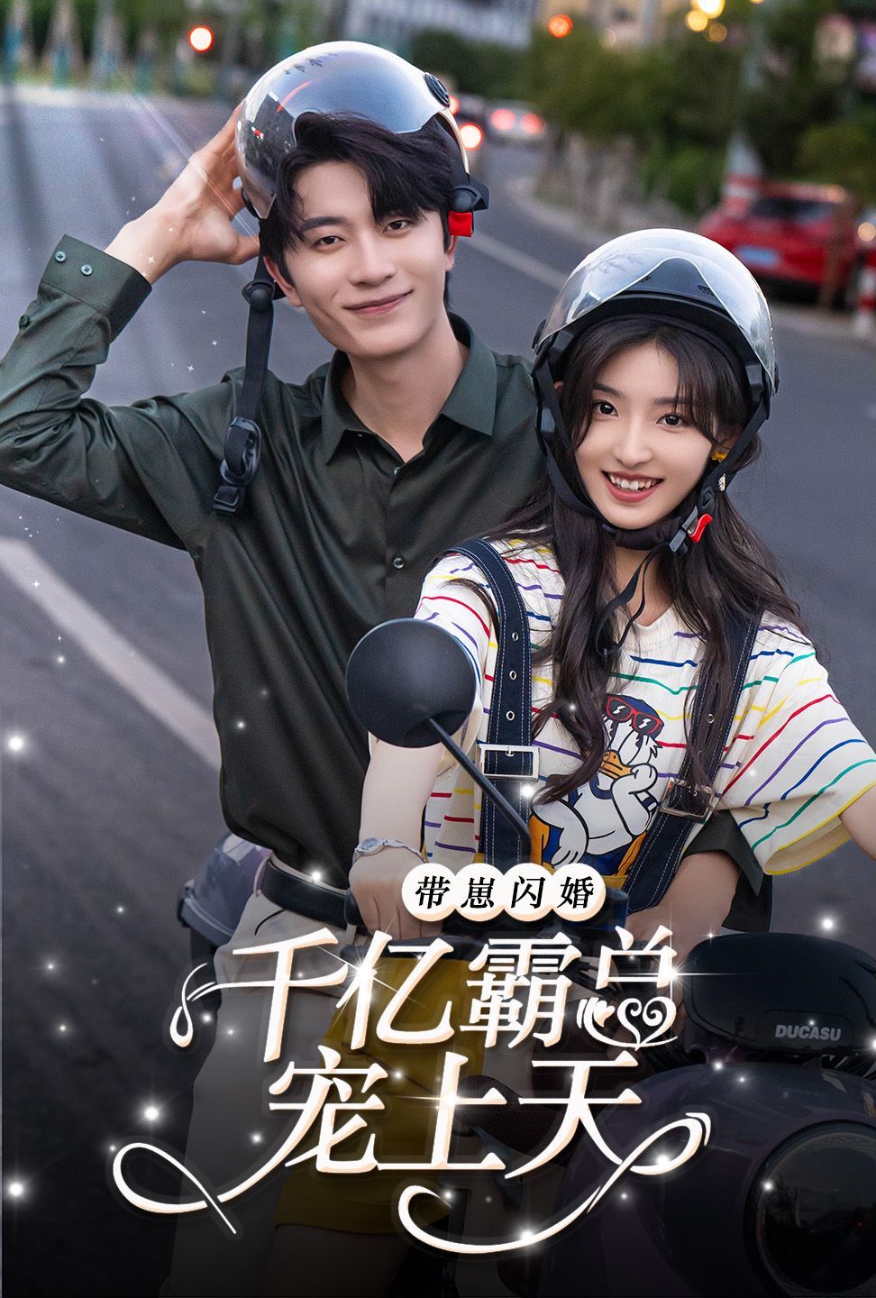 带崽闪婚千亿霸总宠上天第21-40集