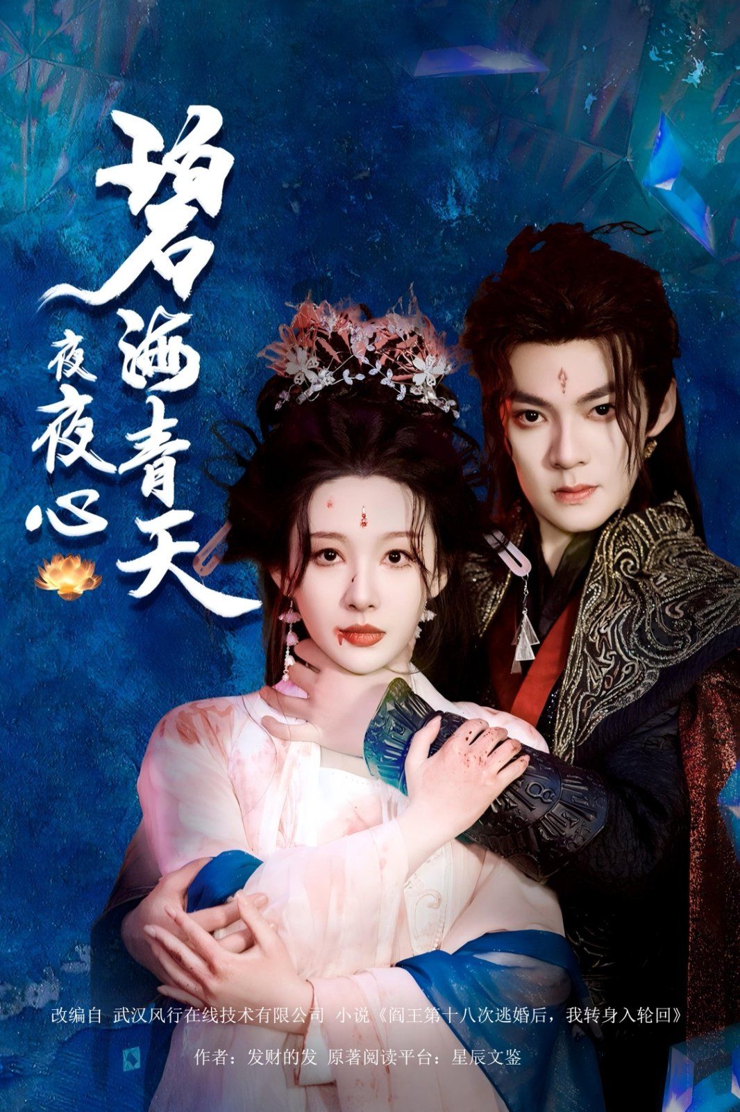 碧海青天夜夜心第01-20集