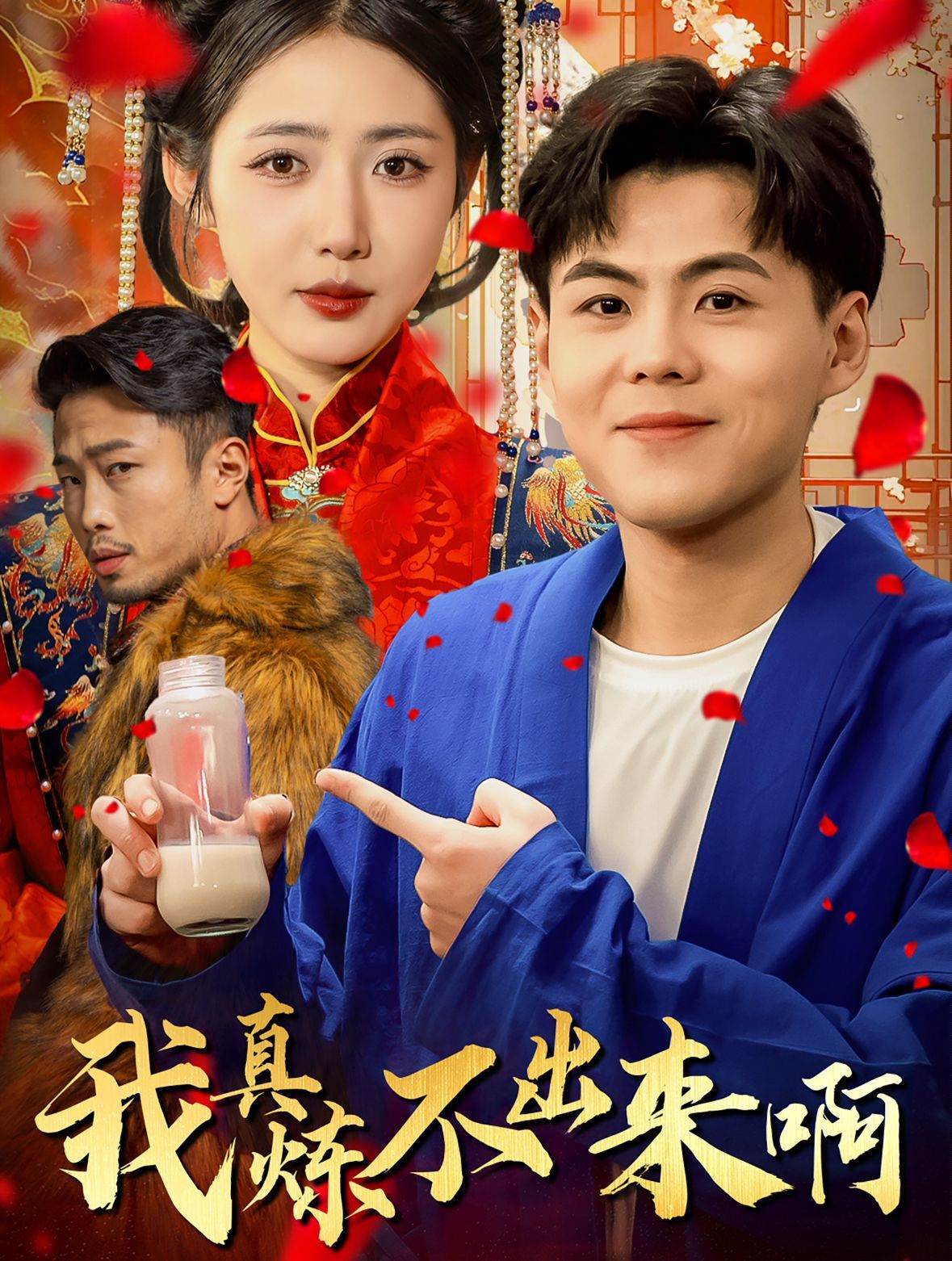 我真炼不出来啊（医行天下）第21-40集