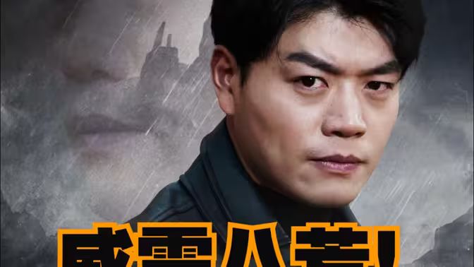 威震八荒第21-40集