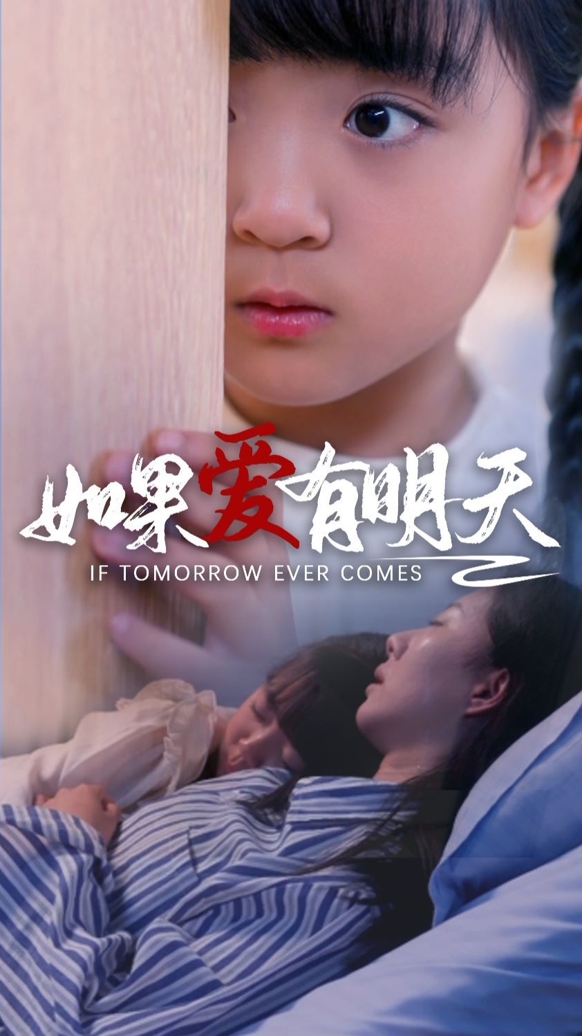 如果爱有明天第41-65集完结(大结局)