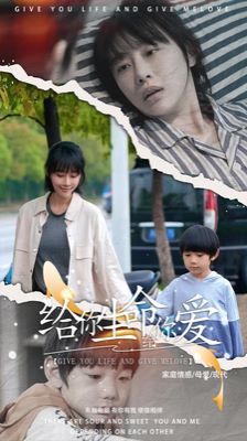 给你生命给你爱第41-60集