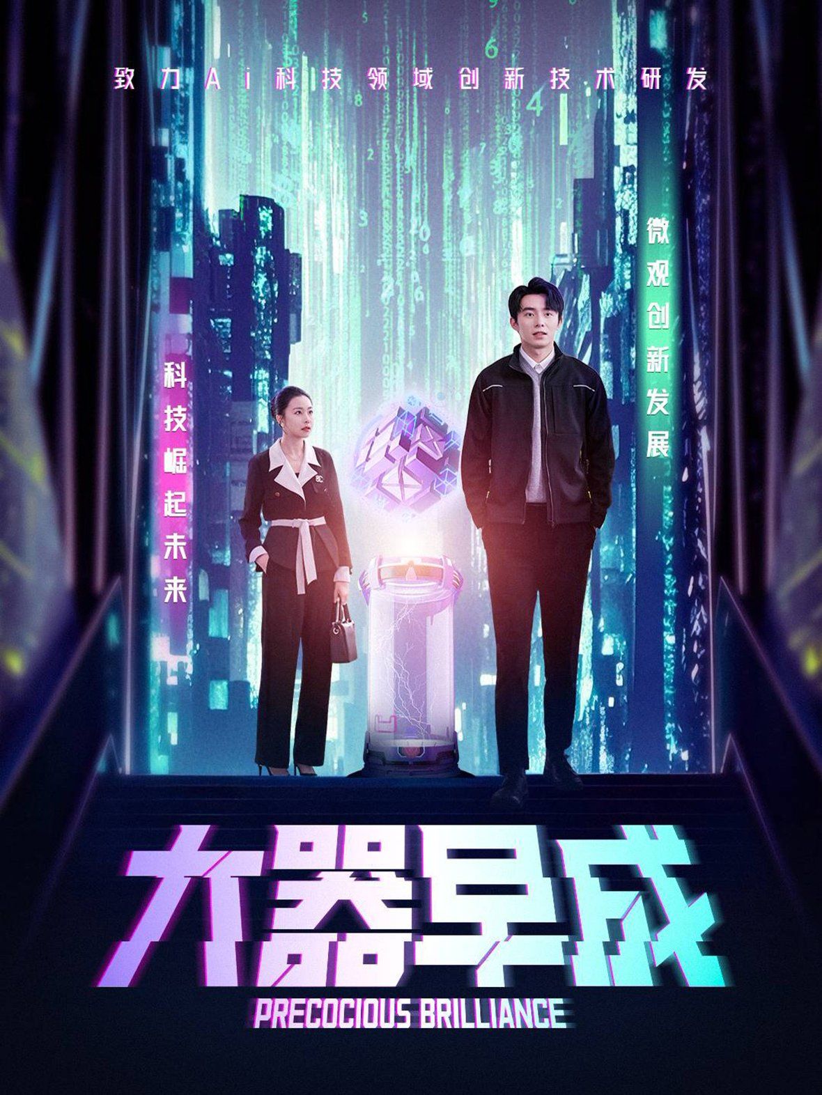 大器早成第1-30集