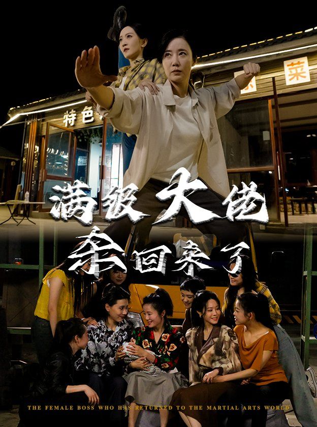 满级大佬杀回来了第01-30集