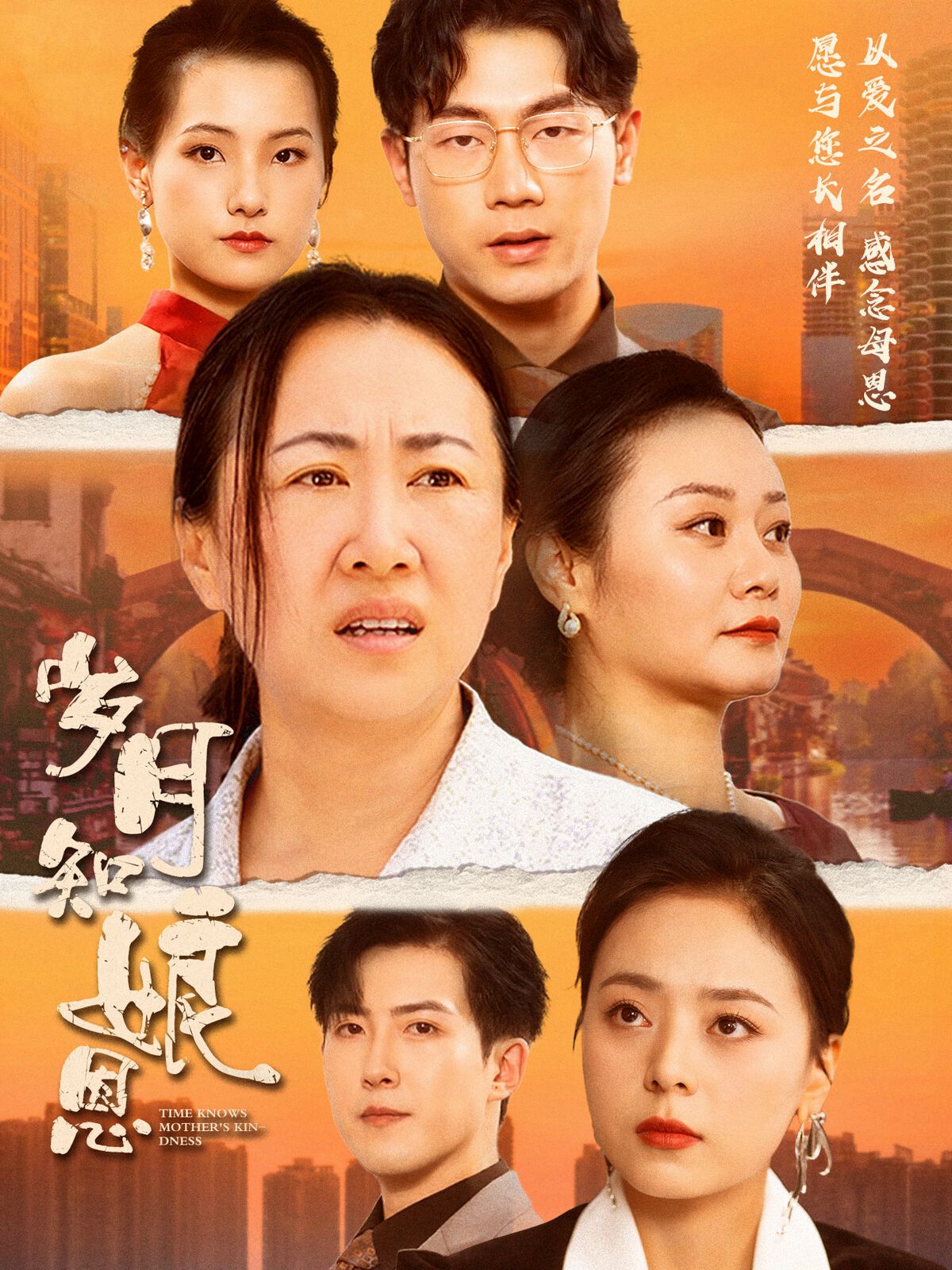 岁月知娘恩第01集