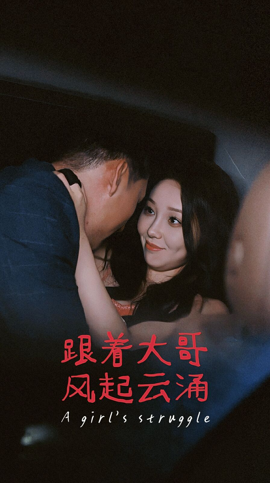 跟着大哥风起云涌第21-40集完结(大结局)