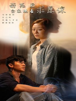 我死后全家跪着求原谅第31-54集(大结局)