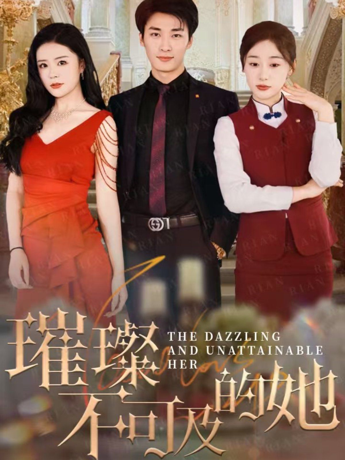 璀璨不可及的她第01-30集