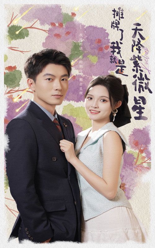 摊牌了我就是天降紫微星第41-60集