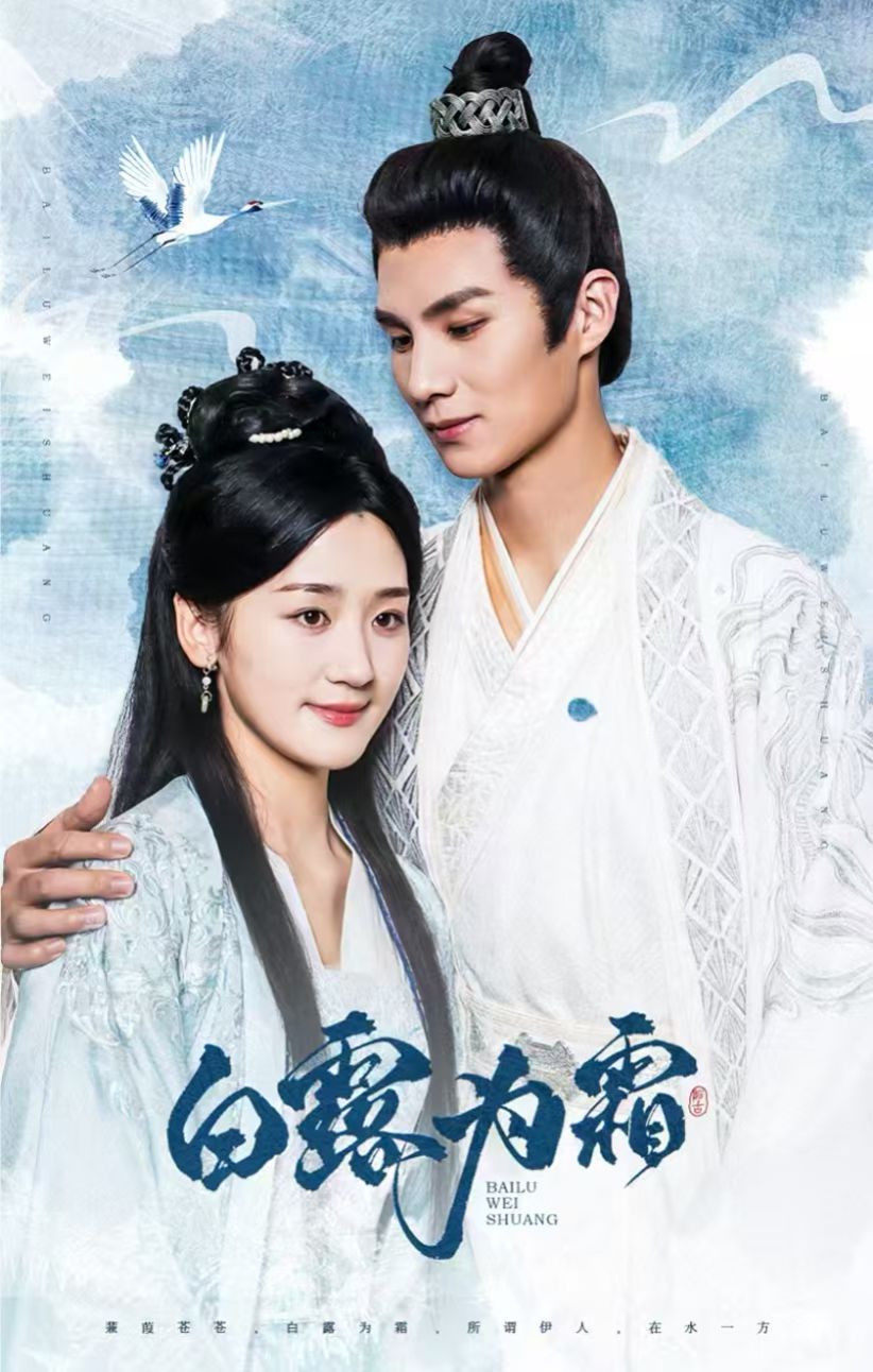 白露为霜第01-30集(大结局)