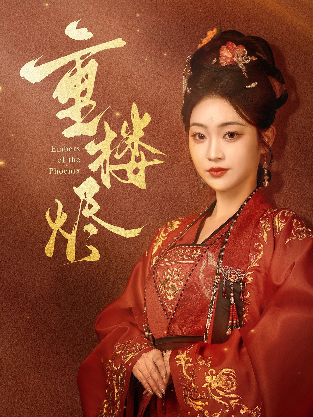 重楼烬第01-30集