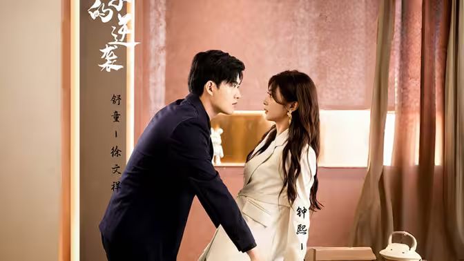 妻子的逆袭第1-20集