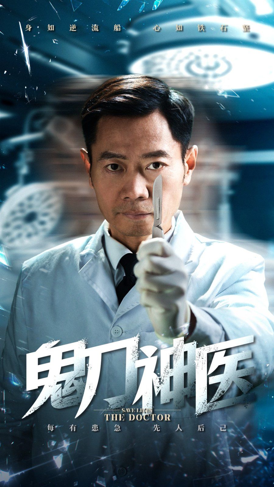 鬼刀神医第03集