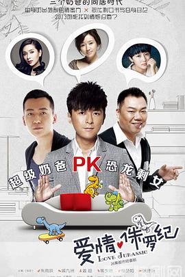 囧爸的爱情生活第5集