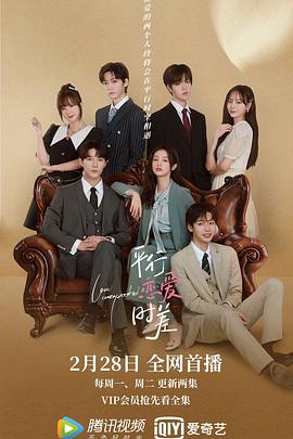 平行恋爱时差第2集