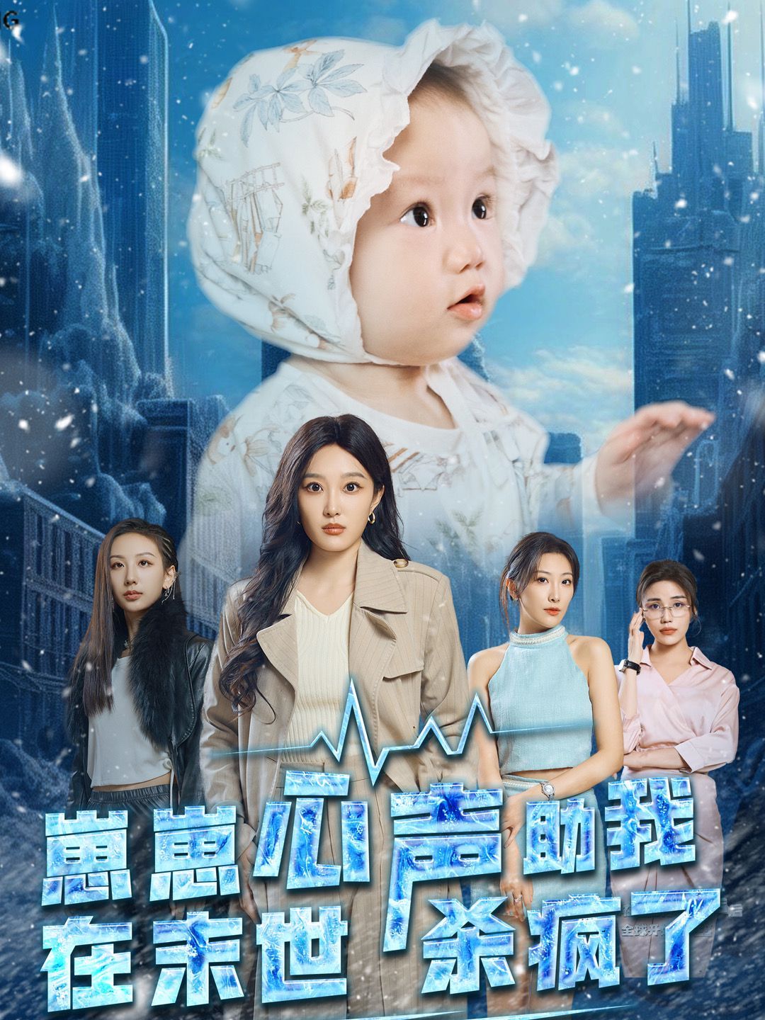 崽崽心声助我在末世杀疯了第1-20集