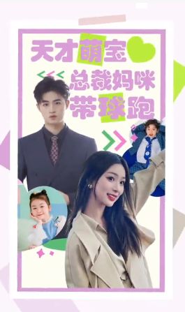 天才萌宝总裁妈咪带球第41-60集