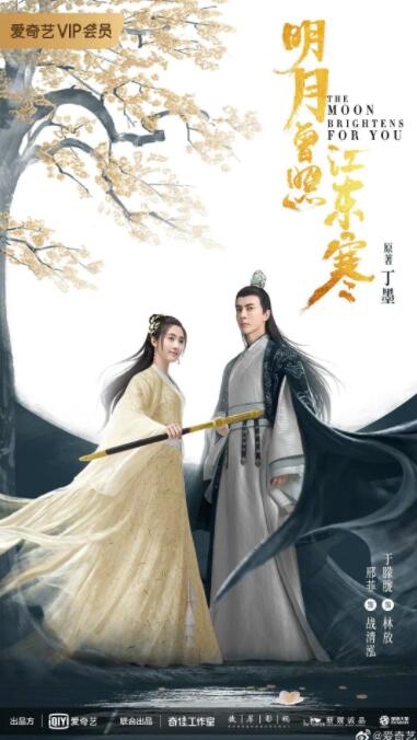 明月曾照江东寒第01集