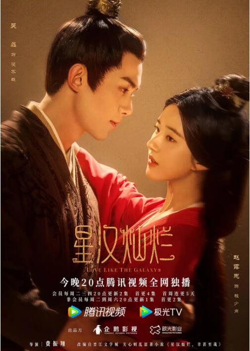 星汉灿烂第01集