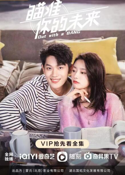 瞄准你的未来第10集