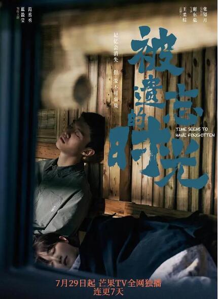 被遗忘的时光第01话