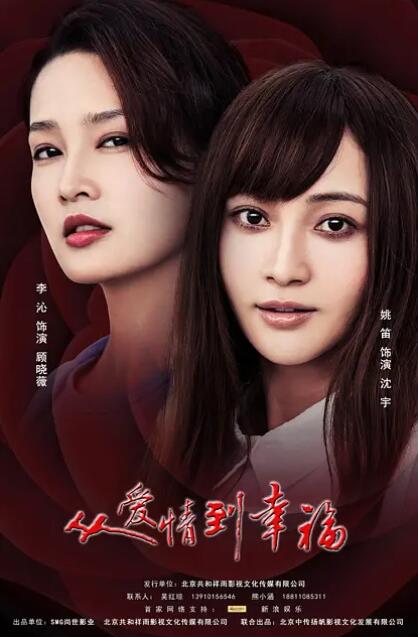 从爱情到幸福第01集