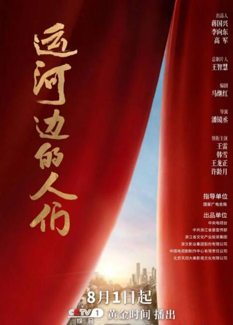 运河边的人们第01集